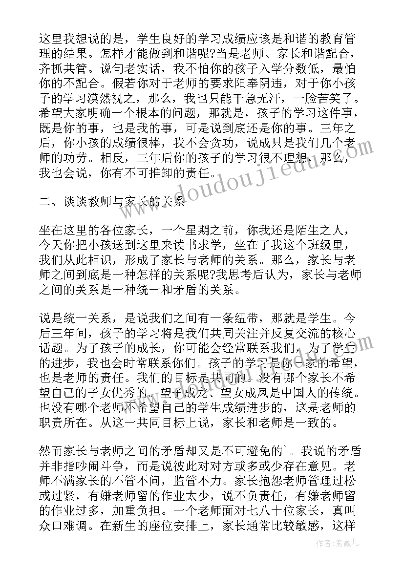 最新中学科任教师家长会发言稿(优质8篇)