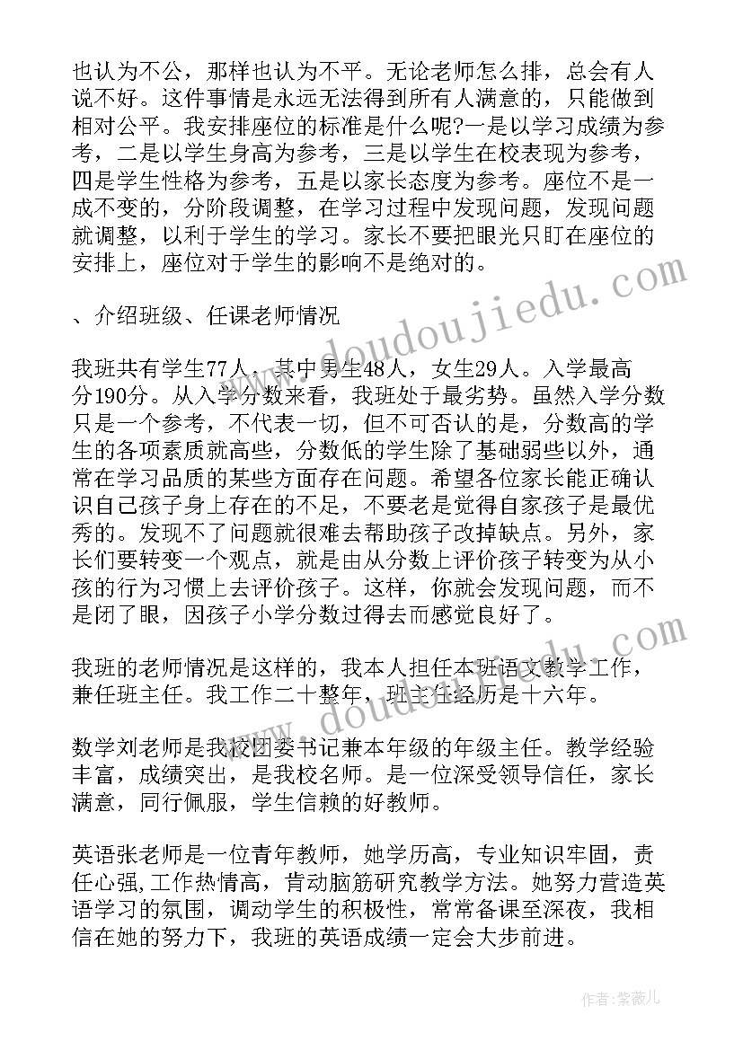 最新中学科任教师家长会发言稿(优质8篇)