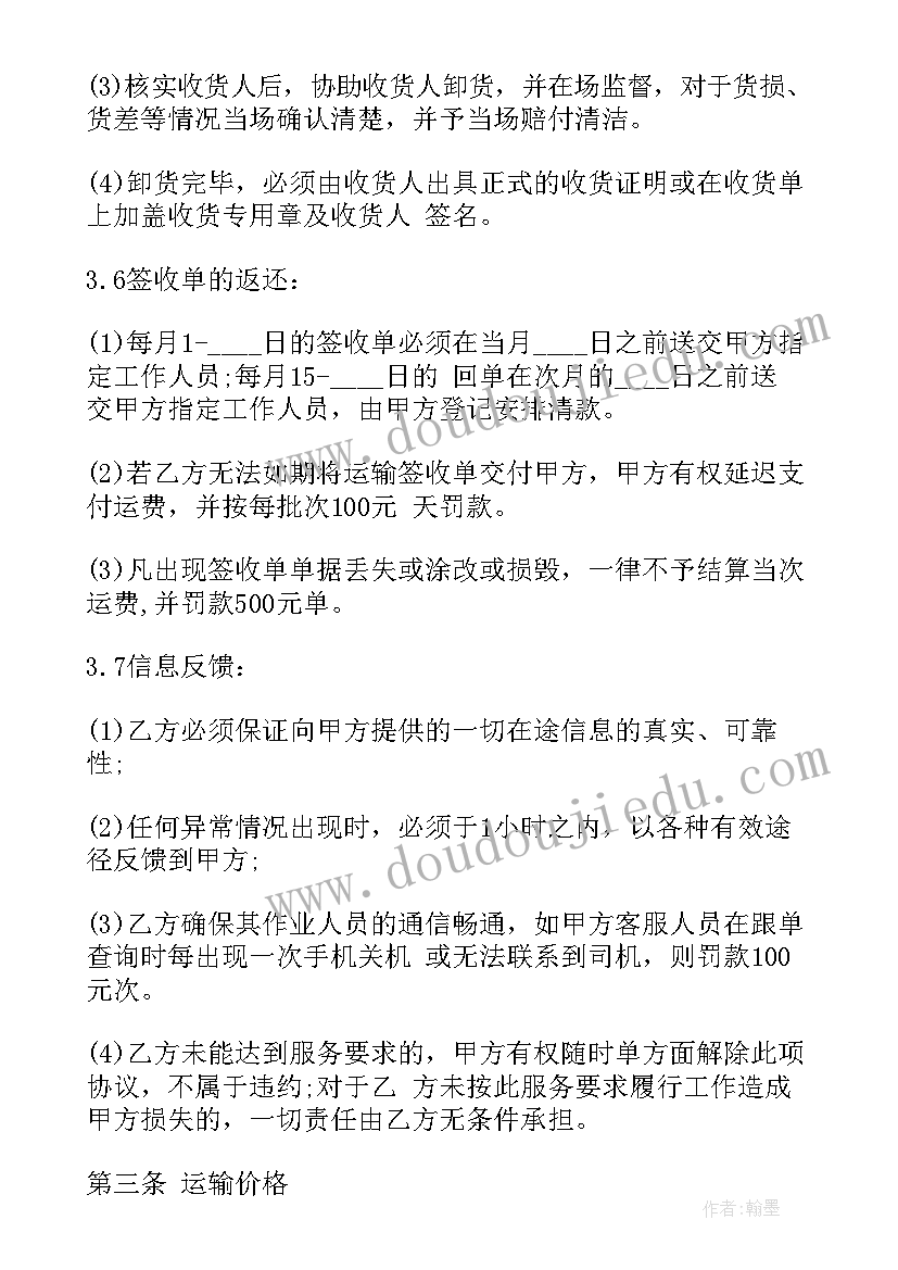 汽车运输公司转让协议完整版(实用9篇)