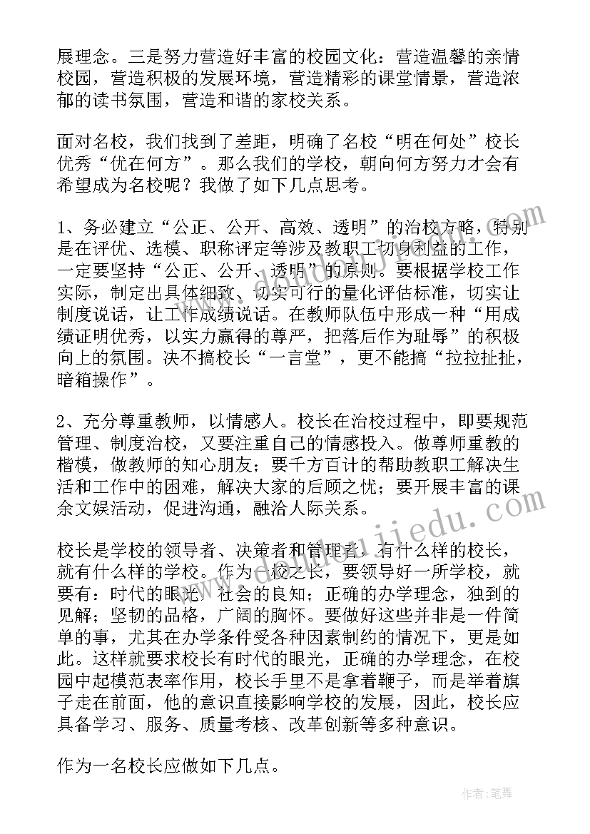 最新教职工培训感悟(模板5篇)