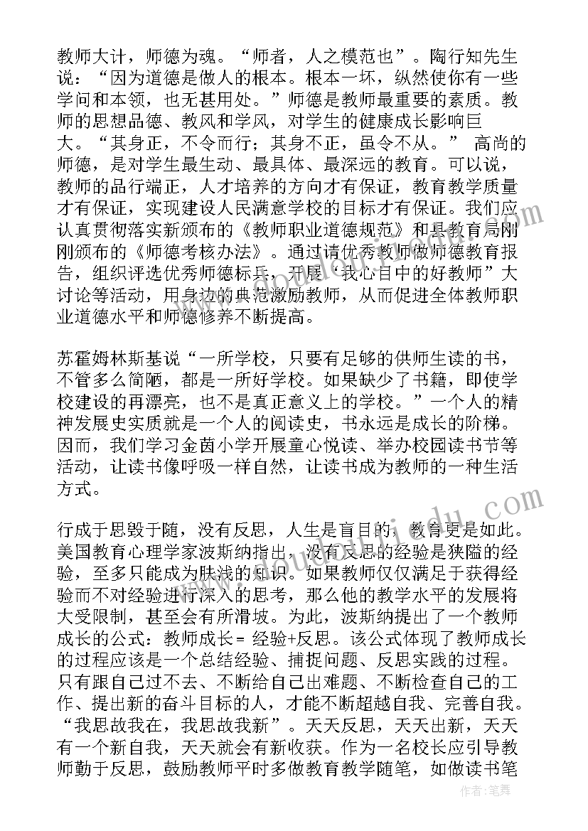 最新教职工培训感悟(模板5篇)