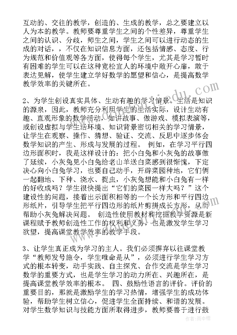 最新小学学生管理研讨会发言稿(模板5篇)