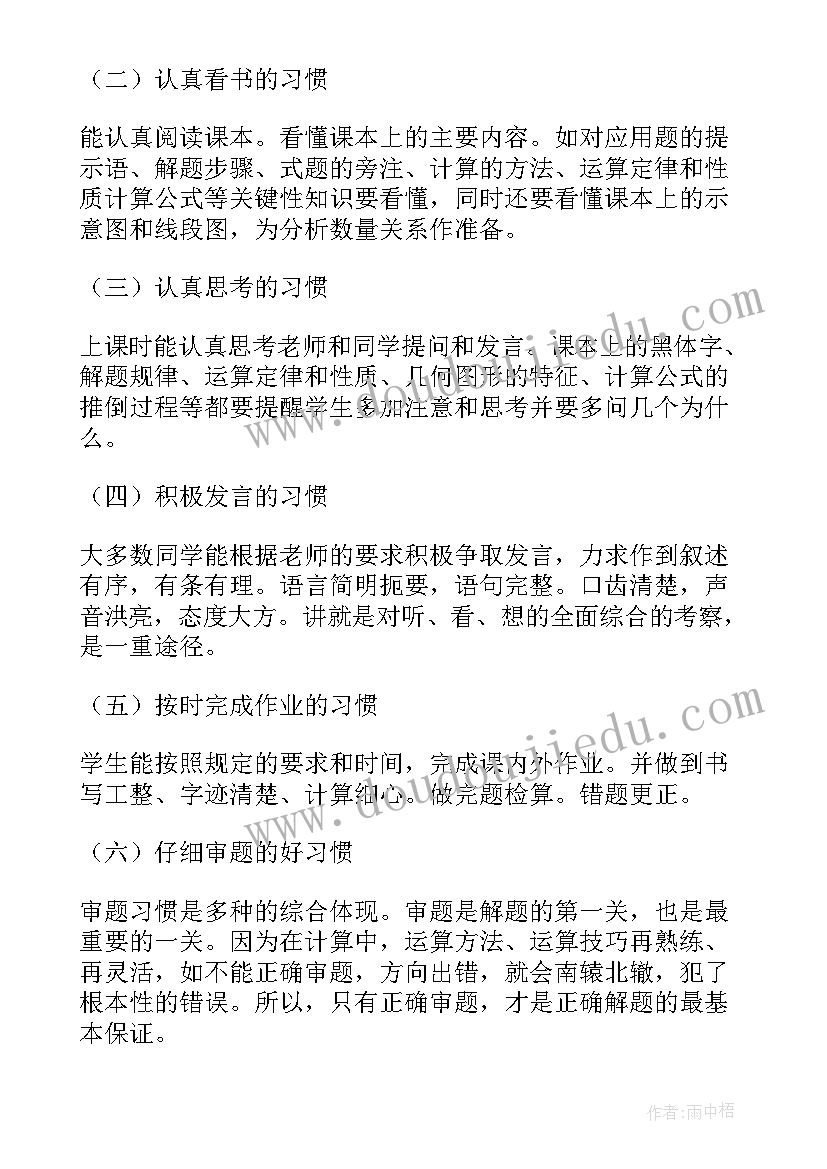 最新小学学生管理研讨会发言稿(模板5篇)