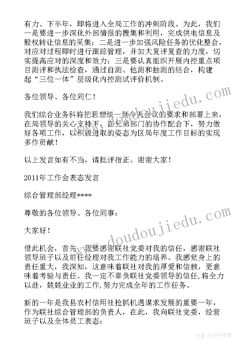 2023年综合考核表态发言稿(精选5篇)