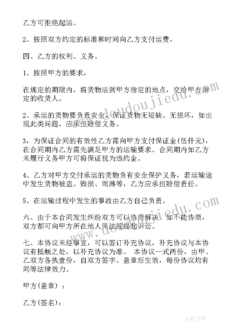 最新小型车辆运输合同下载 车辆运输合同(实用5篇)