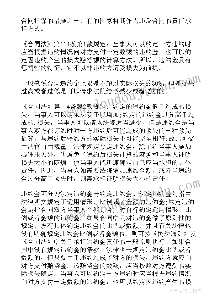 最新办理各设计阶段设计文件 合同违约金规定(大全6篇)