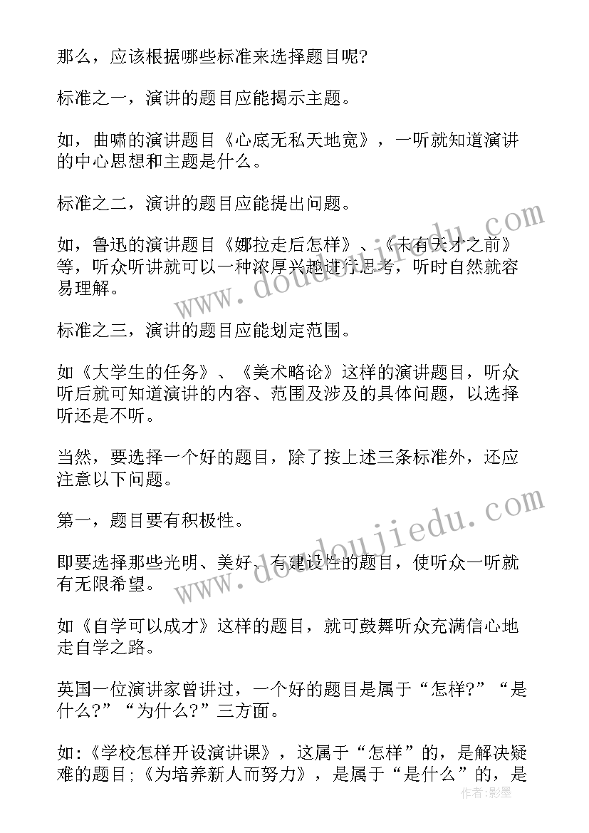 最新神舟演讲稿题目(精选5篇)