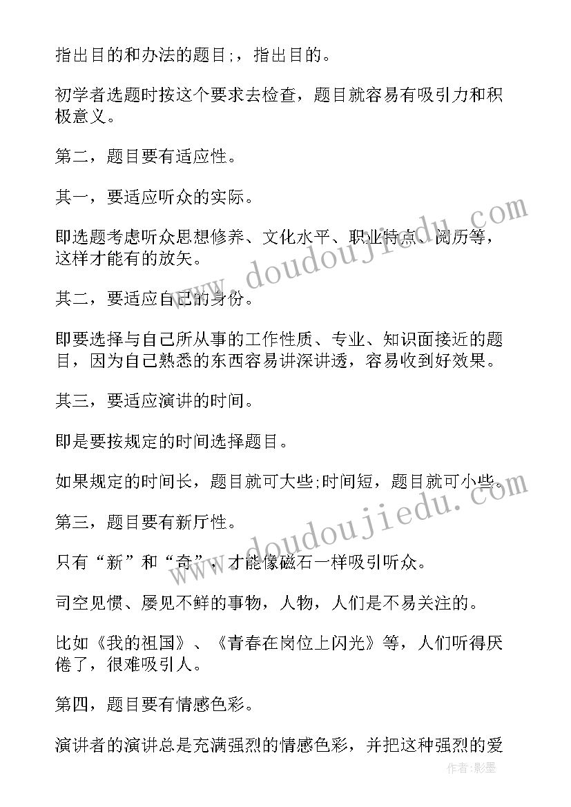 最新神舟演讲稿题目(精选5篇)