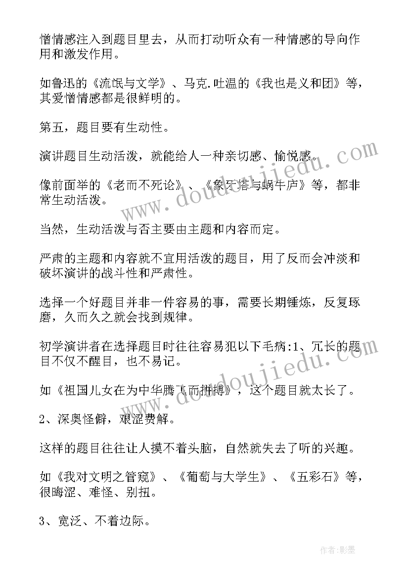 最新神舟演讲稿题目(精选5篇)