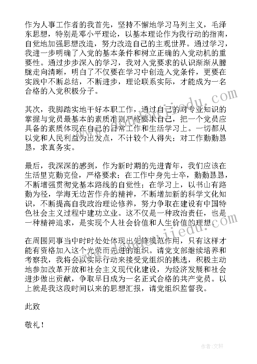 最新教育工作者思想汇报(优质7篇)