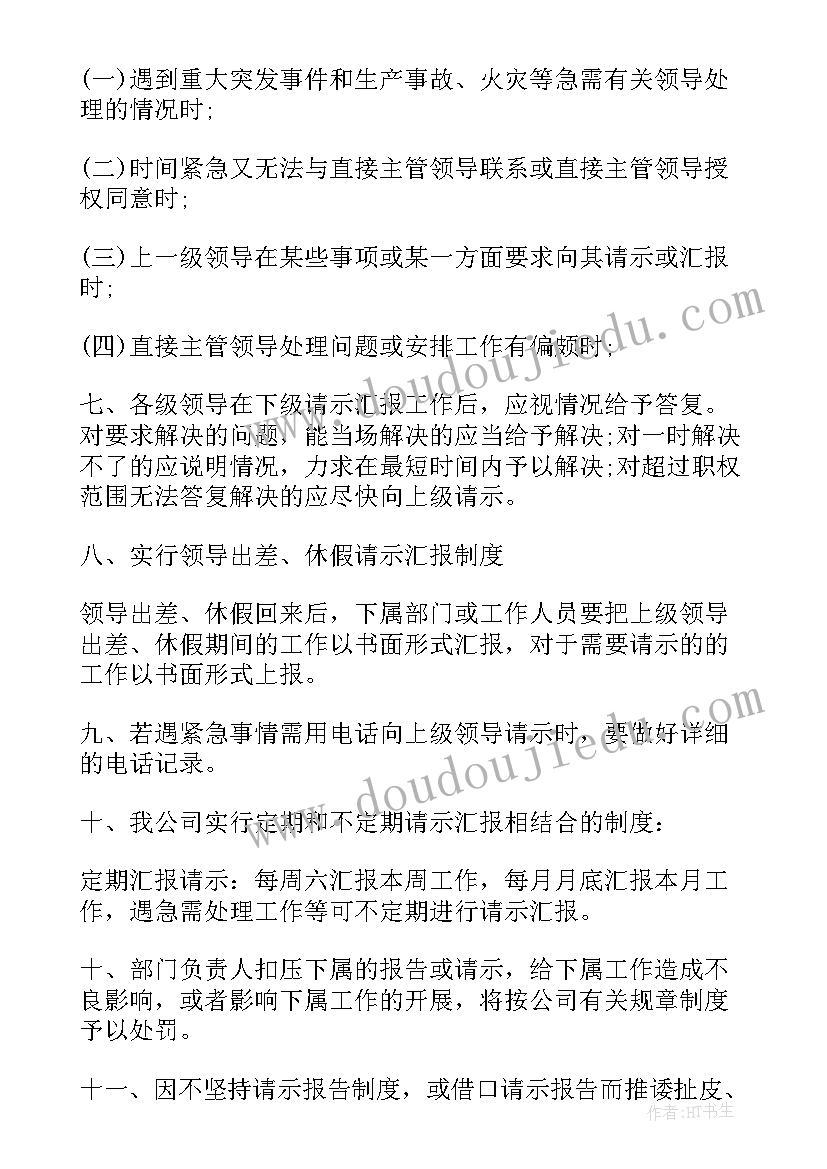 向党组织请示报告制度内容(精选9篇)