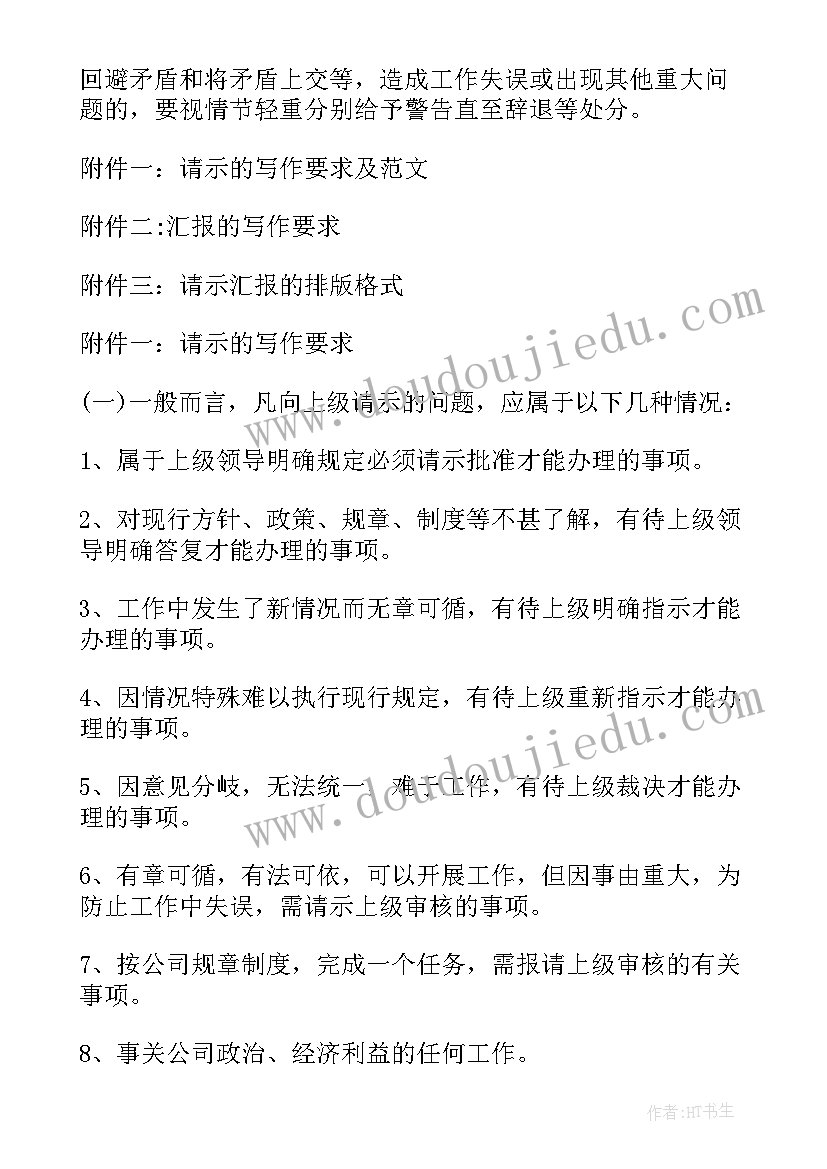 向党组织请示报告制度内容(精选9篇)