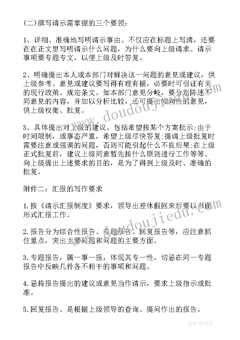 向党组织请示报告制度内容(精选9篇)