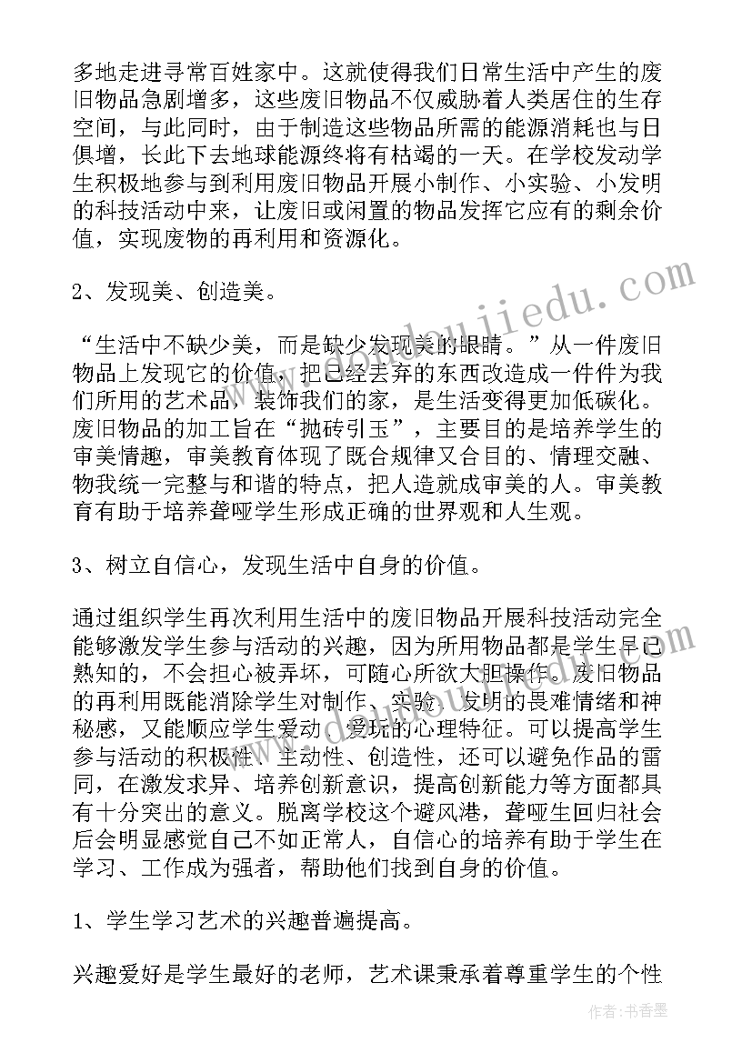 艺术摘星星的教学反思 艺术课教学反思(精选10篇)