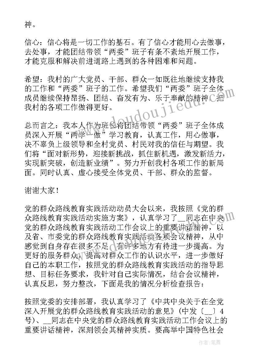 2023年银行新任团委书记表态发言 新当选村总支书记发言新当选村书记发言稿(汇总5篇)