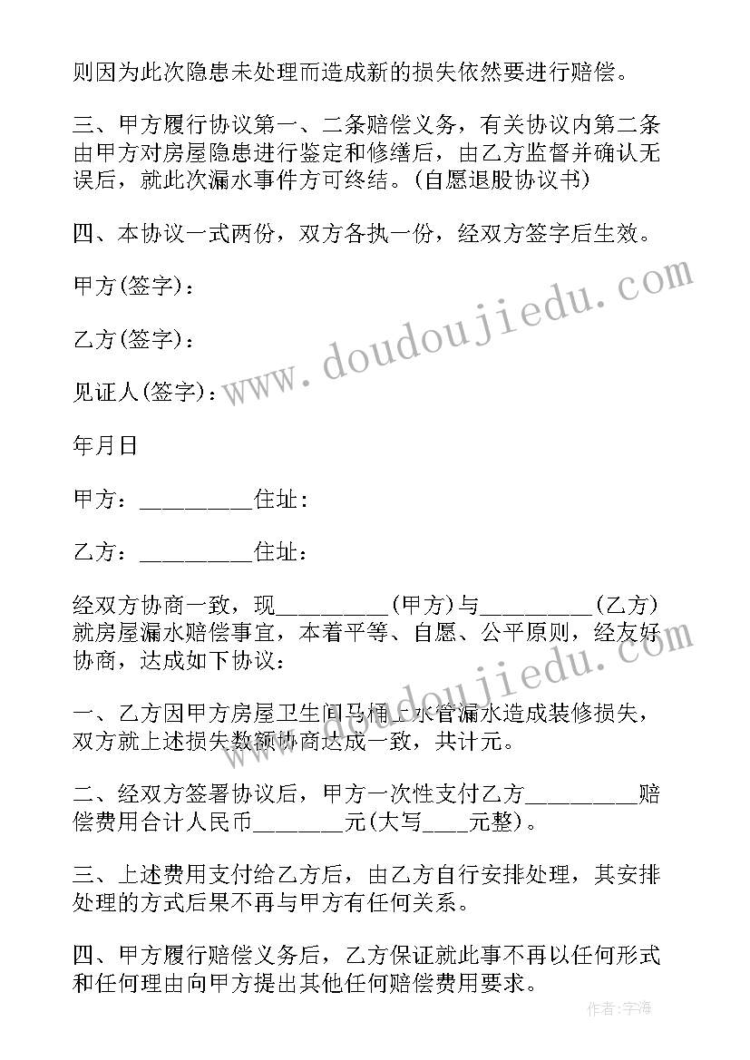 最新房屋漏水纠纷协议书 房屋漏水理赔协议书(汇总10篇)