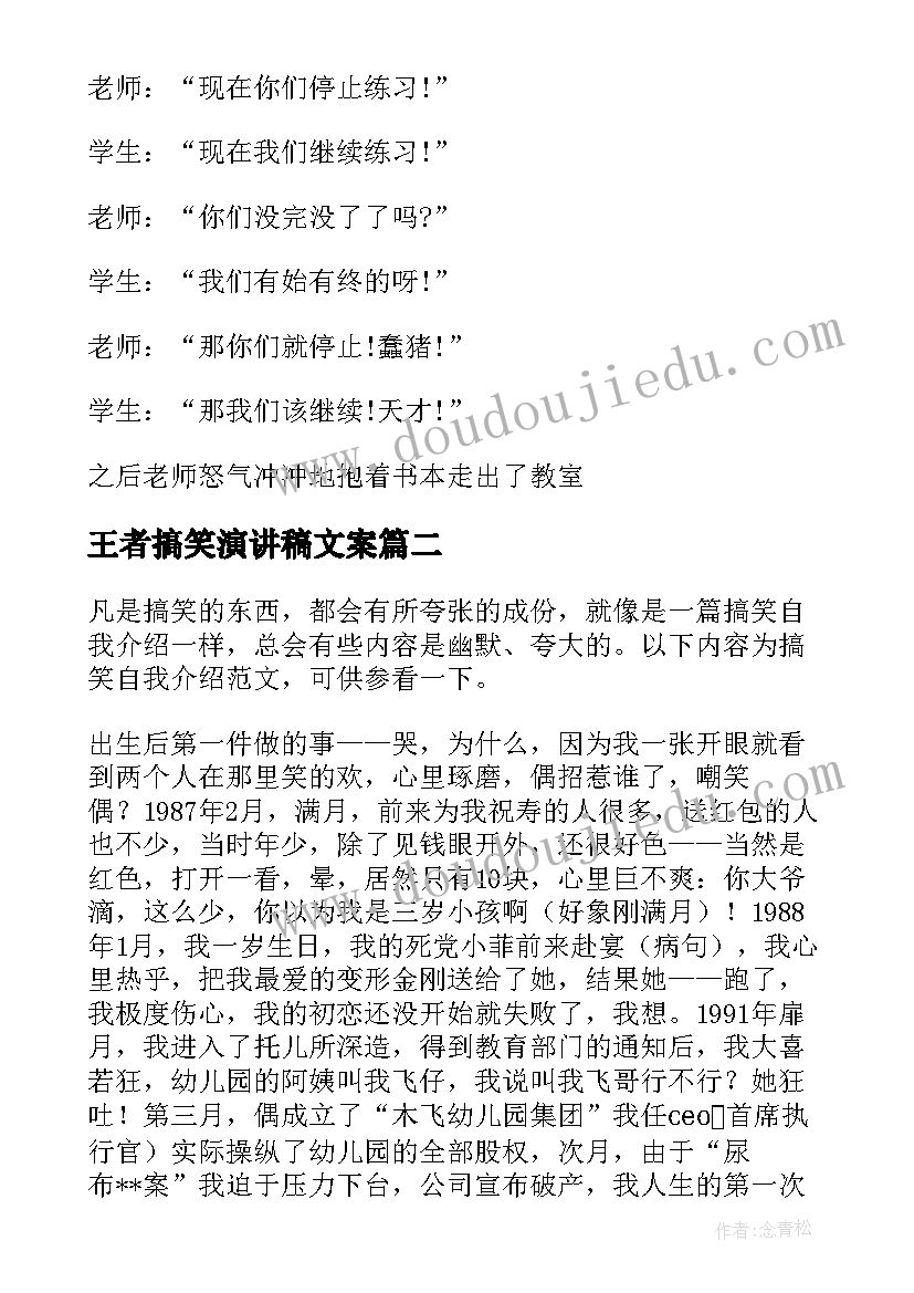 王者搞笑演讲稿文案(优质7篇)