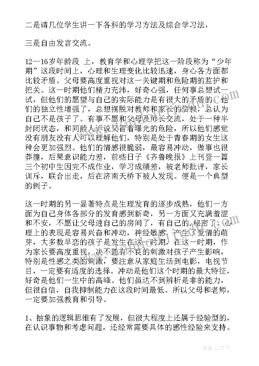 小学升初中发言稿好(优质5篇)