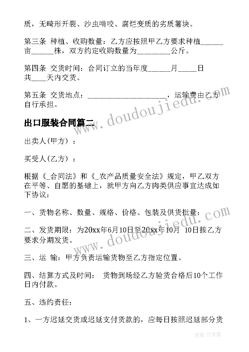 出口服装合同(模板5篇)