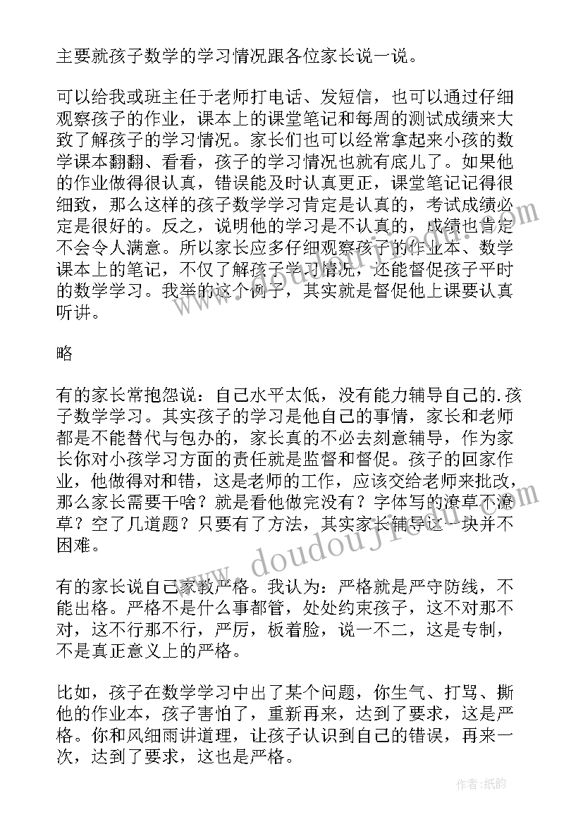 初二家长会学生发言稿分享经验 初二家长会发言稿(实用10篇)