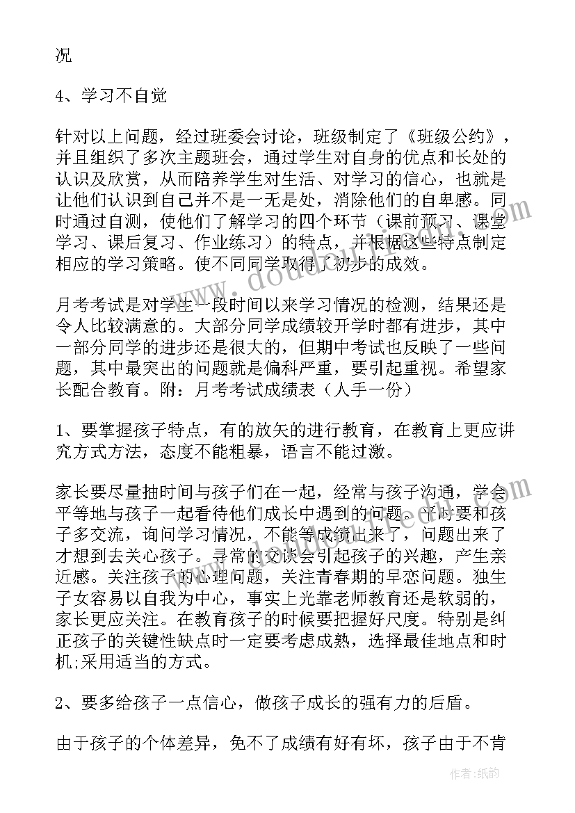 初二家长会学生发言稿分享经验 初二家长会发言稿(实用10篇)