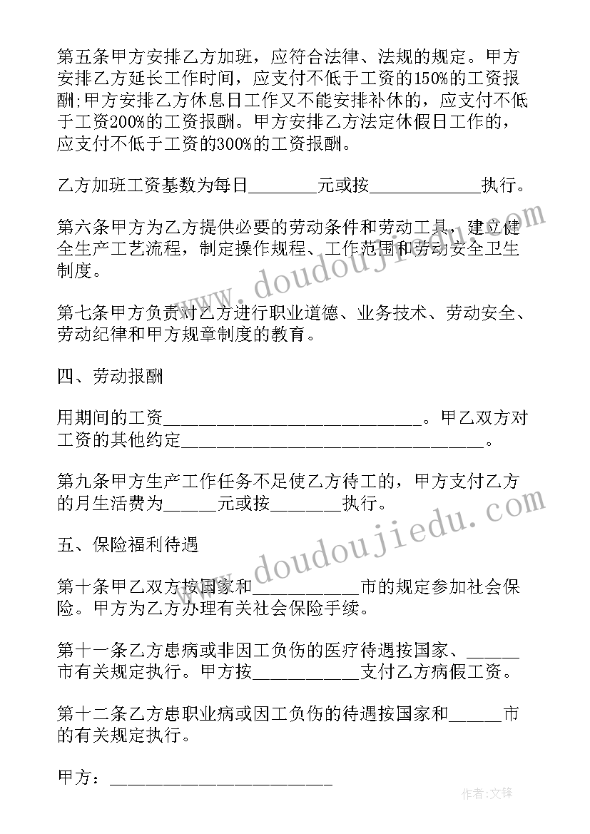 2023年雇佣和劳动合同 公司雇用员工劳动合同(优秀5篇)