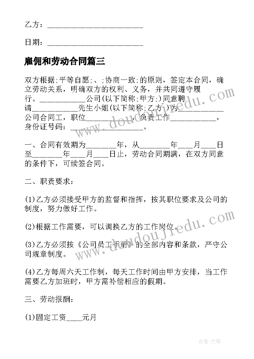 2023年雇佣和劳动合同 公司雇用员工劳动合同(优秀5篇)