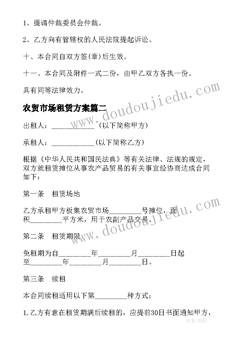 2023年农贸市场租赁方案(精选5篇)