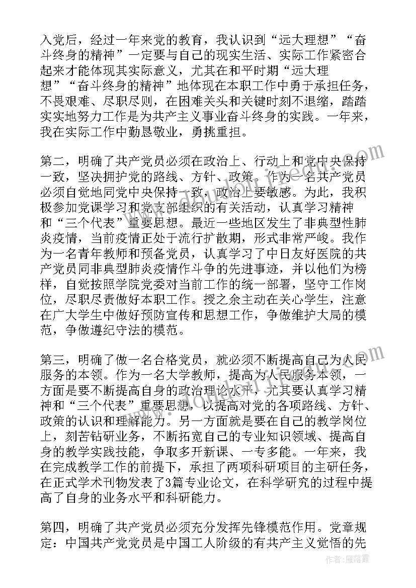 预备党员思想汇报份(大全10篇)