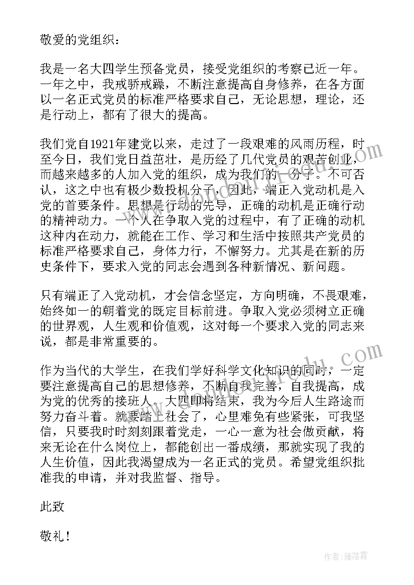 预备党员思想汇报份(大全10篇)