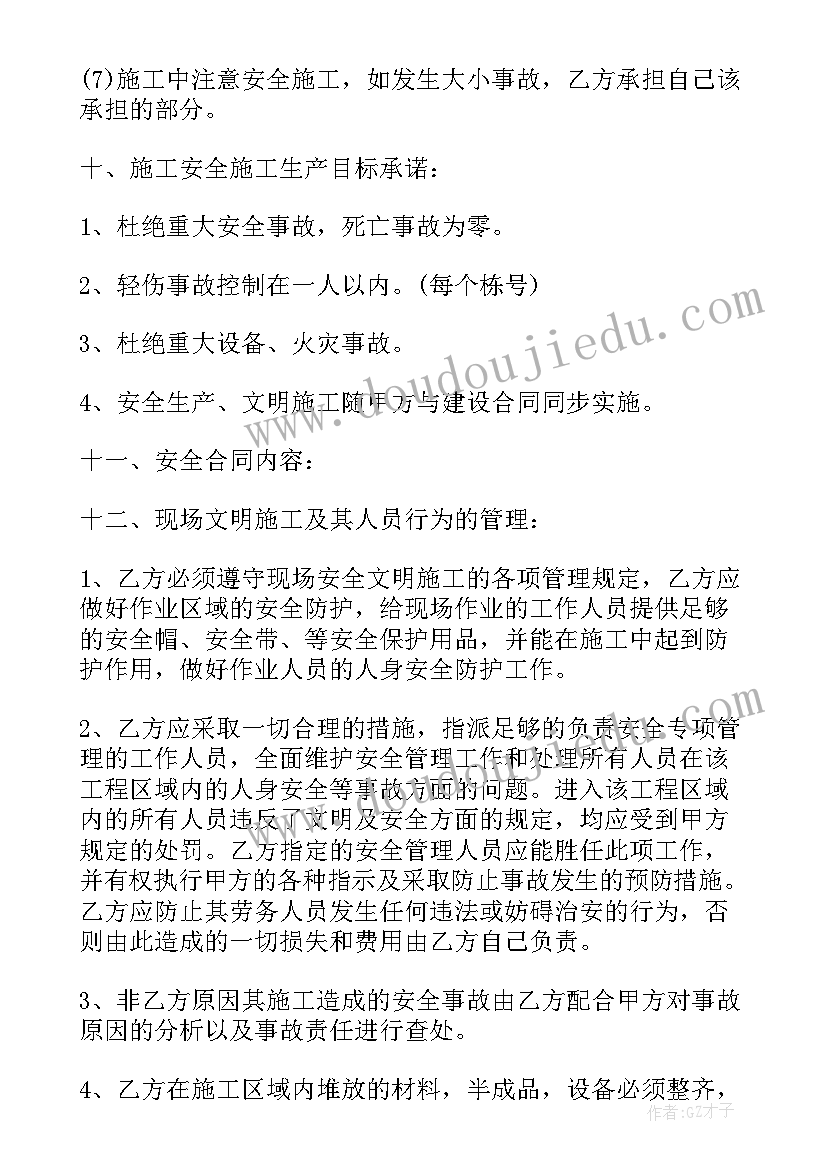 最新建筑总包分包合同 建筑工程总包合同(优质5篇)