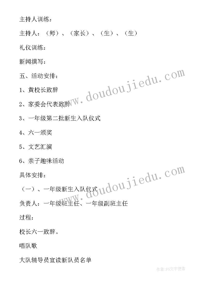 最新学校庆六一活动报道 学校庆祝六一活动总结(优质7篇)