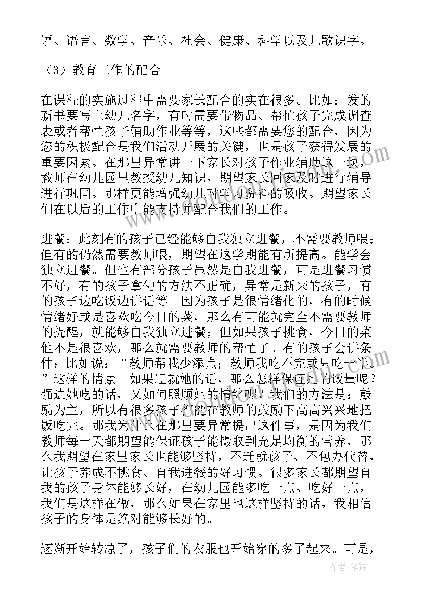 2023年学生家长会教师发言稿小学(模板5篇)