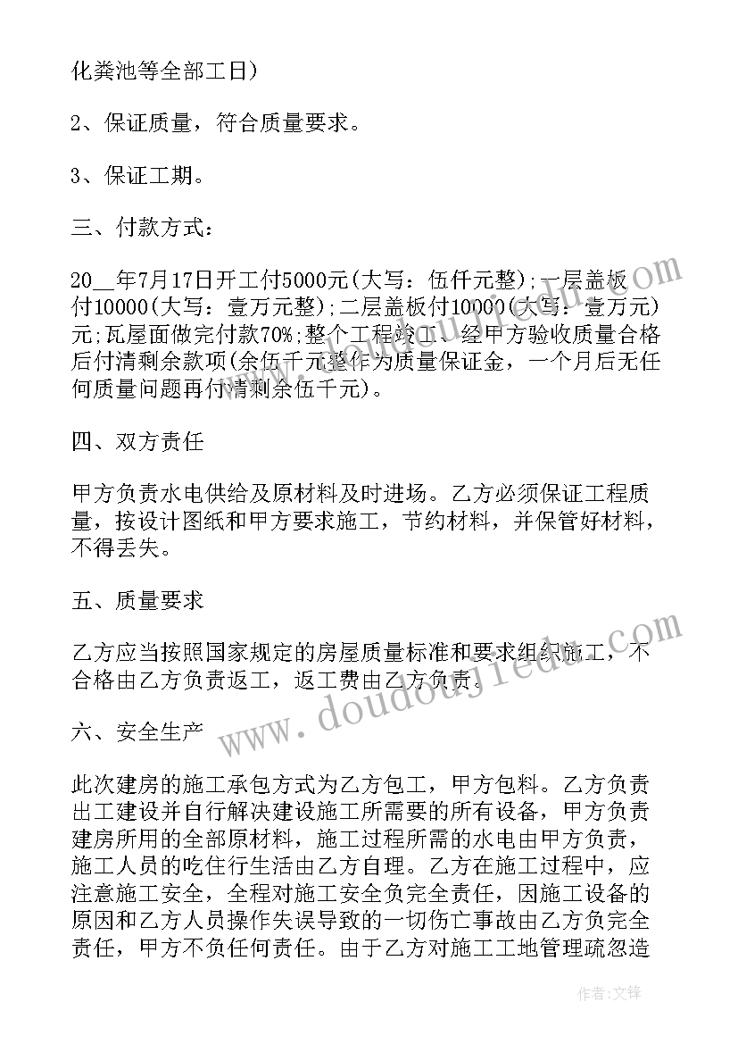 工程防水合同书填写(通用7篇)