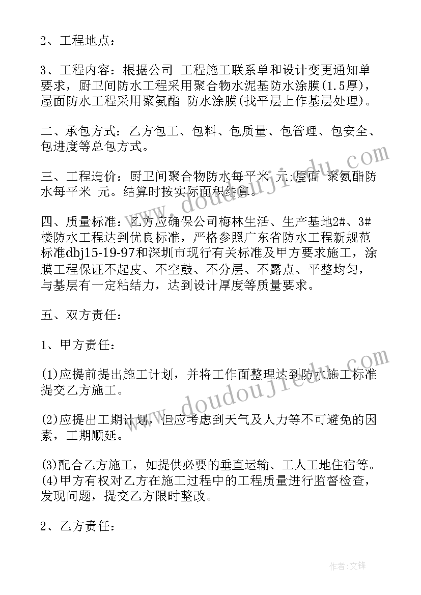 工程防水合同书填写(通用7篇)