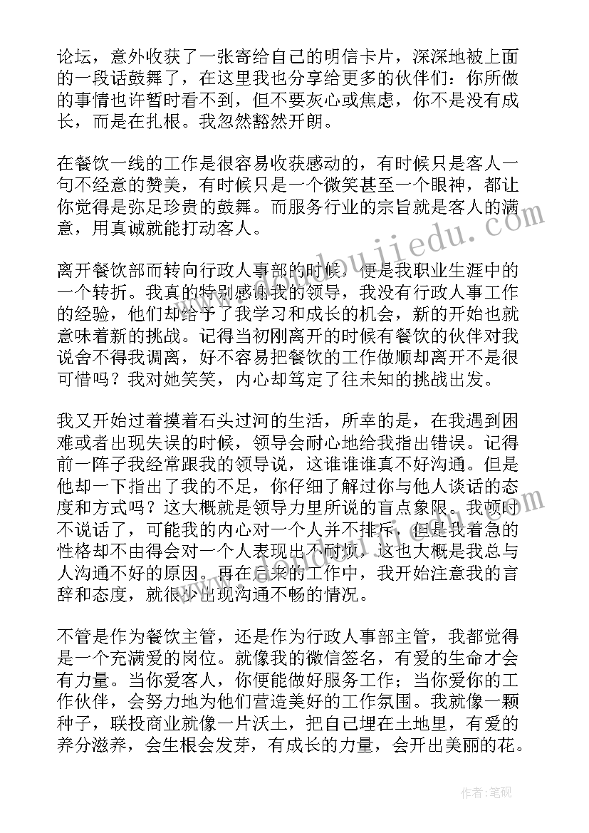 最新财务主管就职发言稿 主管就职发言稿分钟(模板5篇)