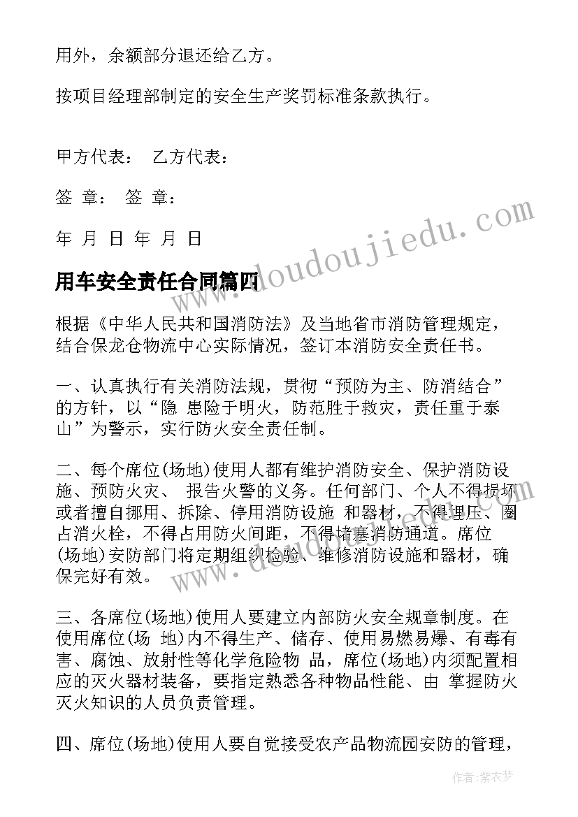 最新用车安全责任合同(优质8篇)