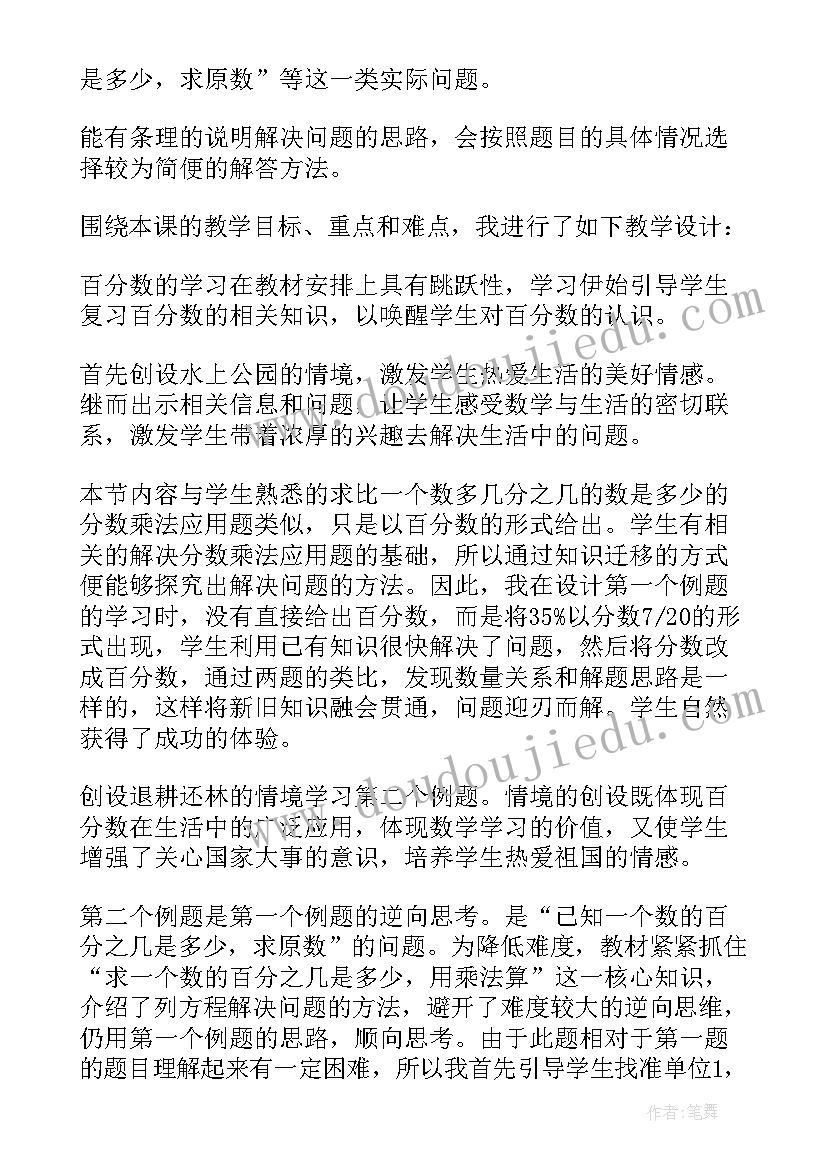 百分数的应用一课后反思 百分数应用的教学反思(优质9篇)