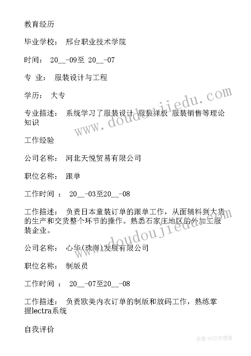 创意简历封面 本科专业个人简历封面设计(优秀5篇)