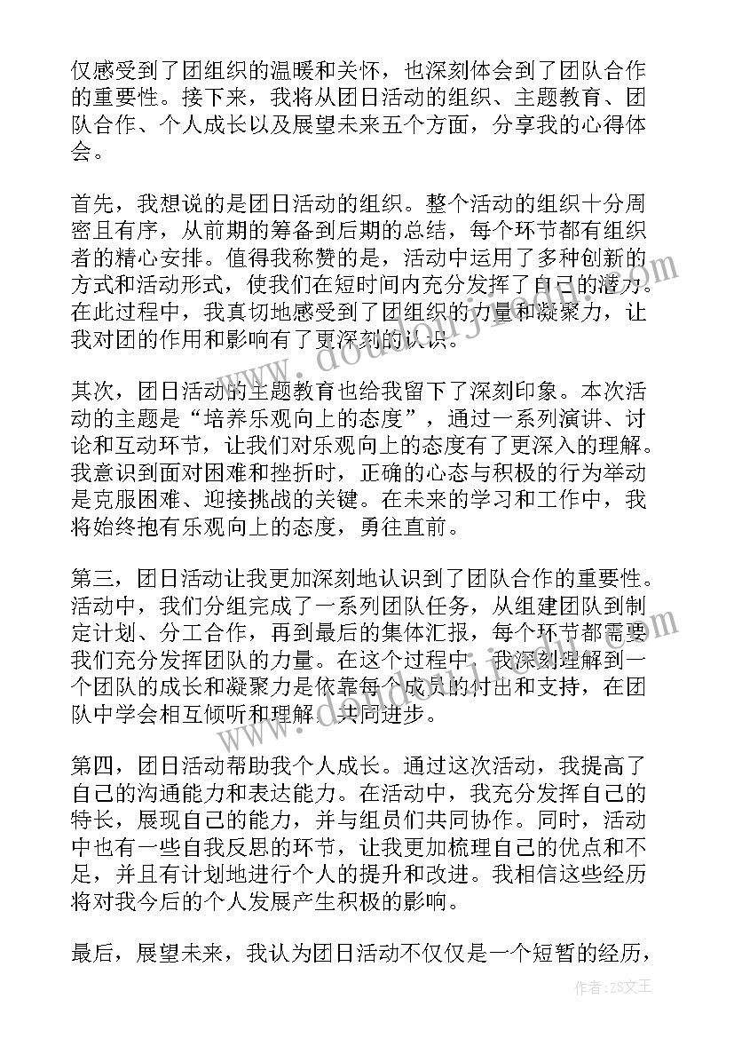 最新团日活动汇报会发言稿(优秀5篇)