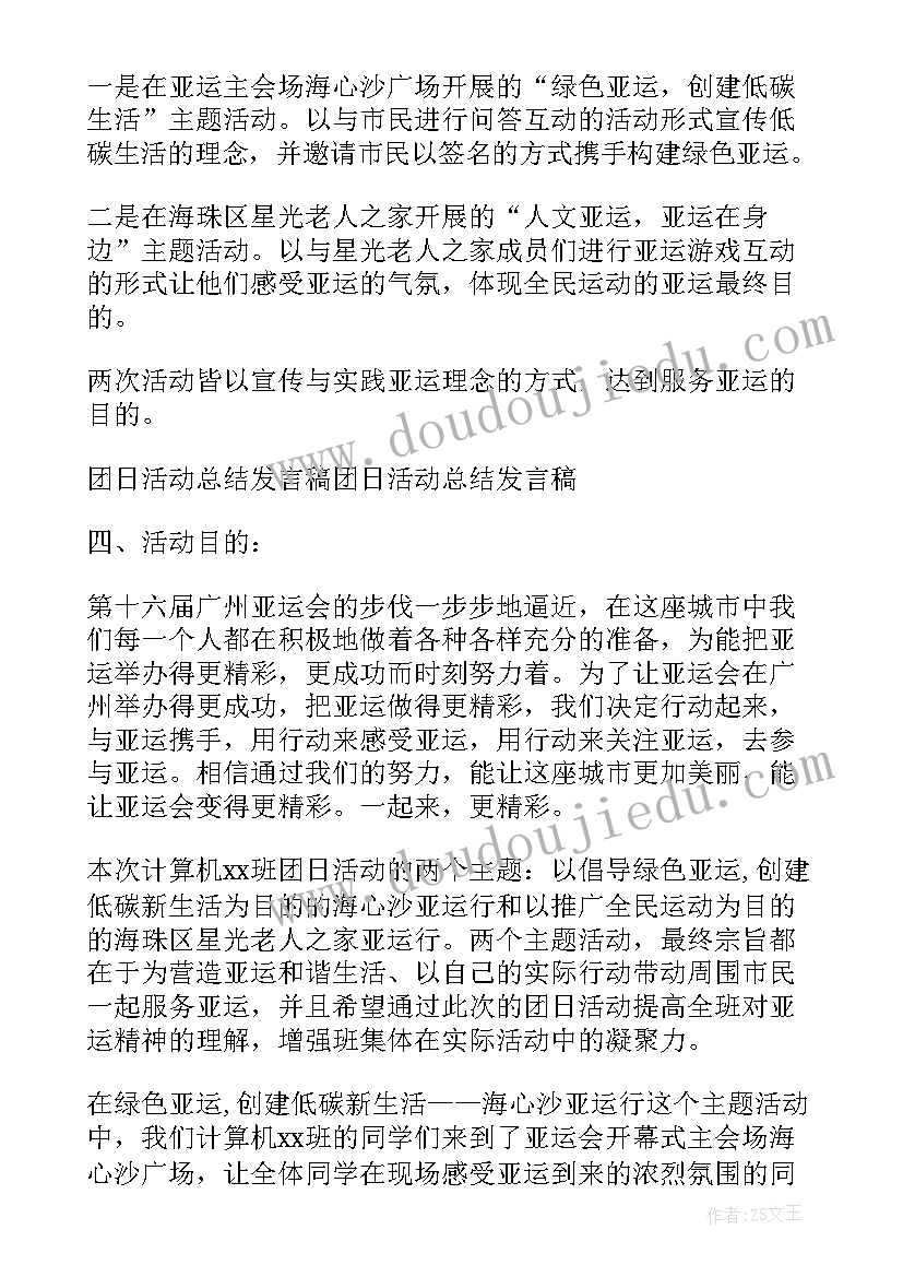 最新团日活动汇报会发言稿(优秀5篇)