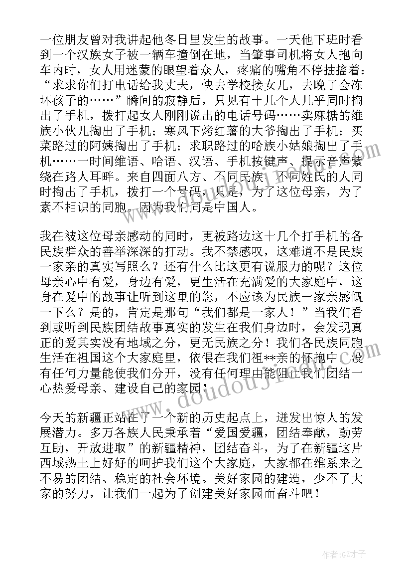 美丽广西演讲稿(实用5篇)