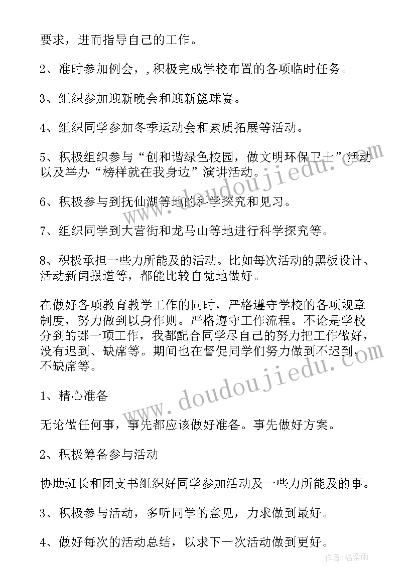 学生组织干事工作总结(精选9篇)