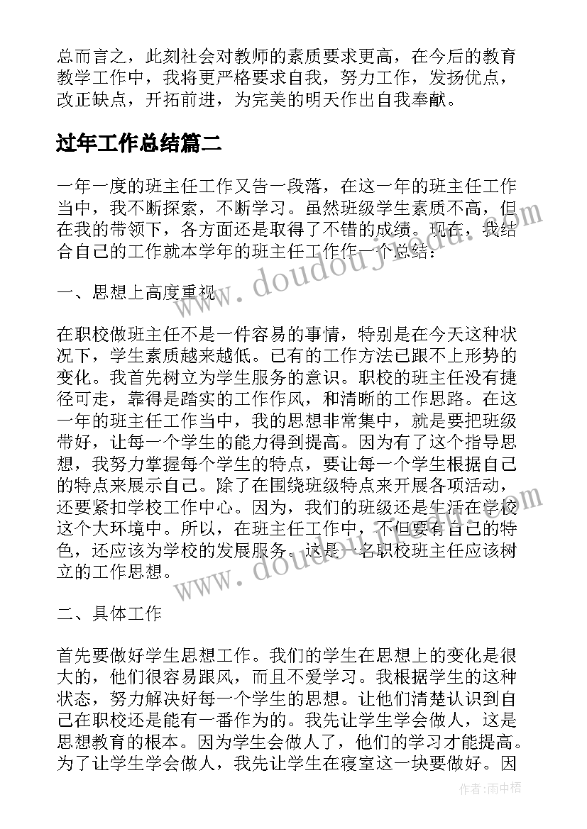 最新过年工作总结 期末工作总结(优秀10篇)