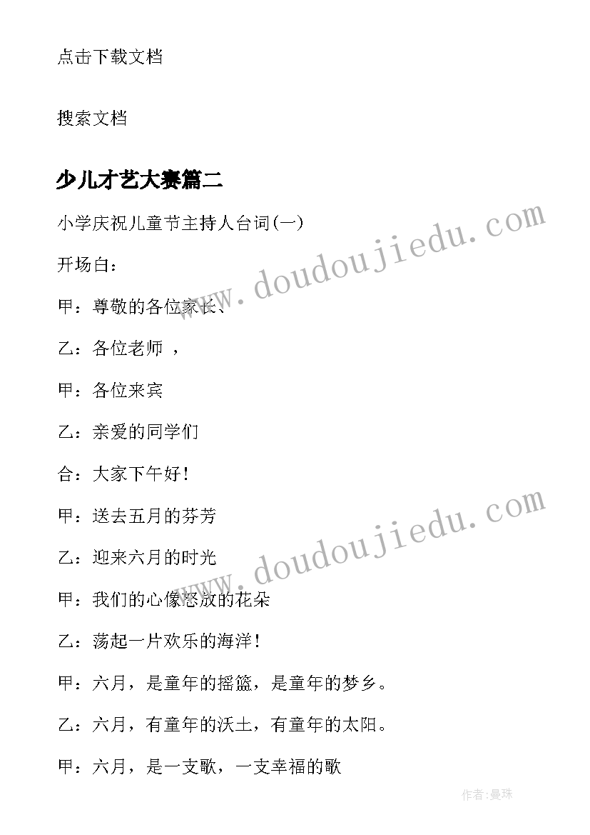 2023年少儿才艺大赛 三年级庆六一儿童节歌咏比赛活动方案(精选5篇)