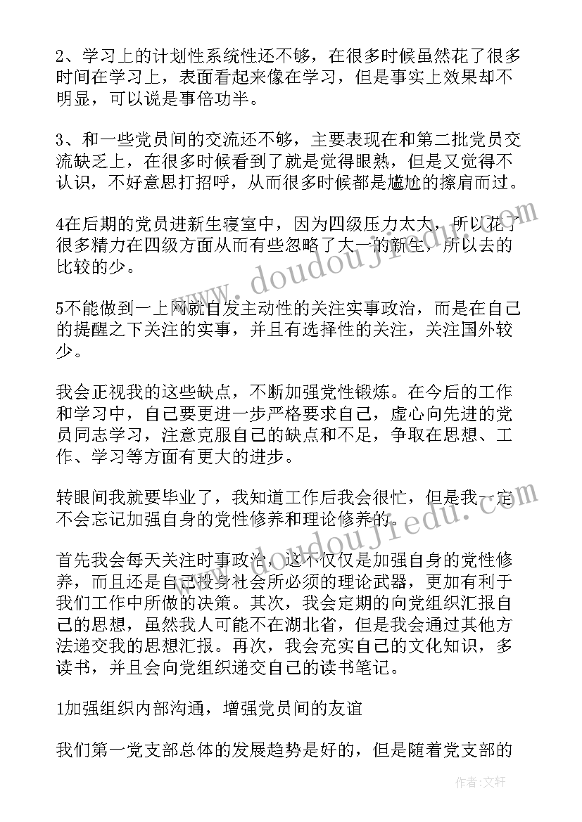 最新社工思想汇报(汇总10篇)