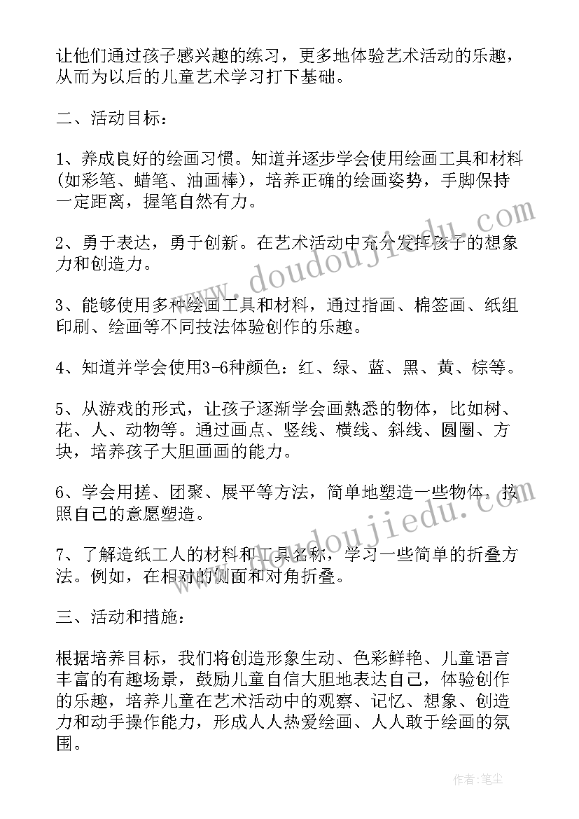 幼儿园美术活动课题计划方案 幼儿园美术教研组活动计划(模板5篇)