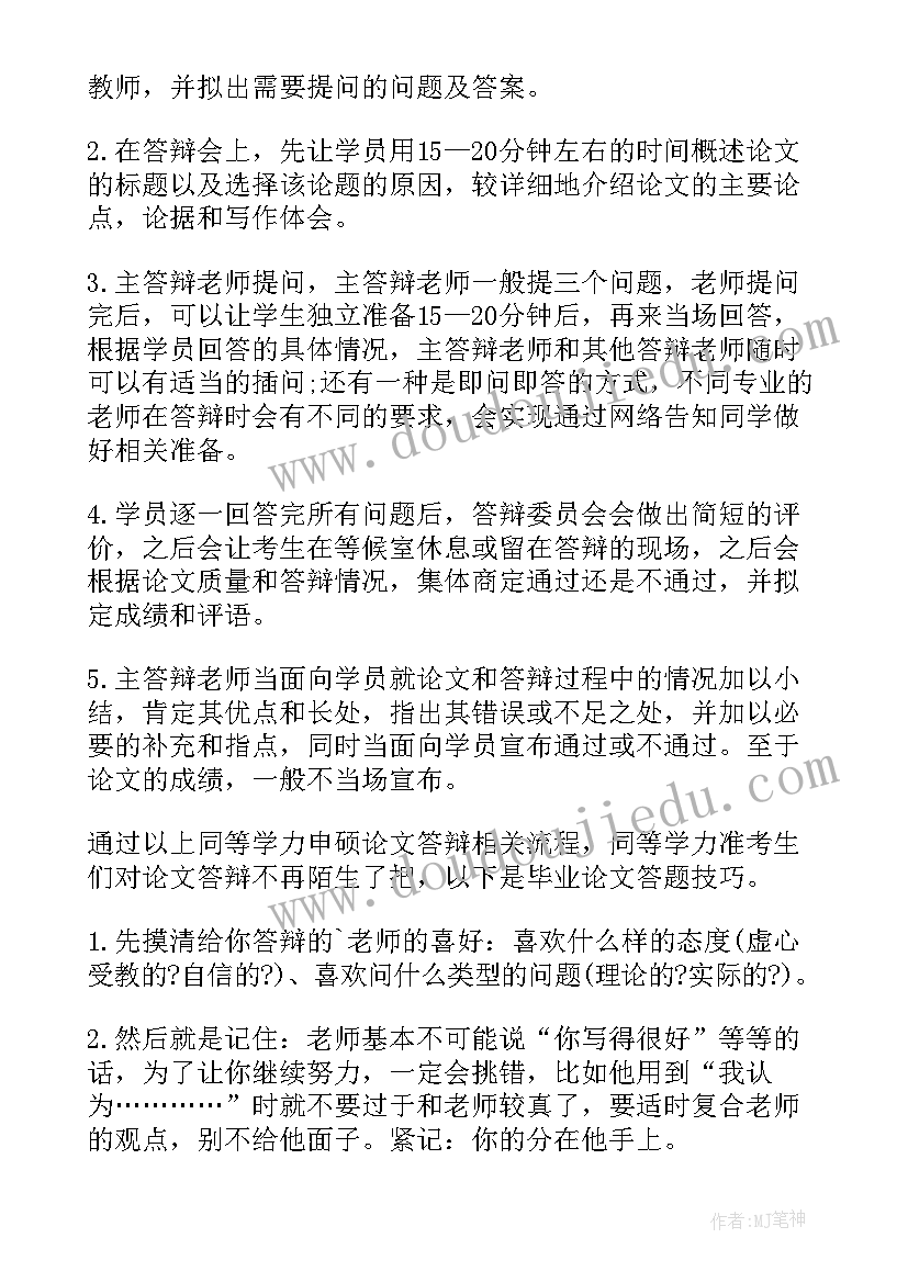 最新毕业论文答辩申请理由(优秀7篇)