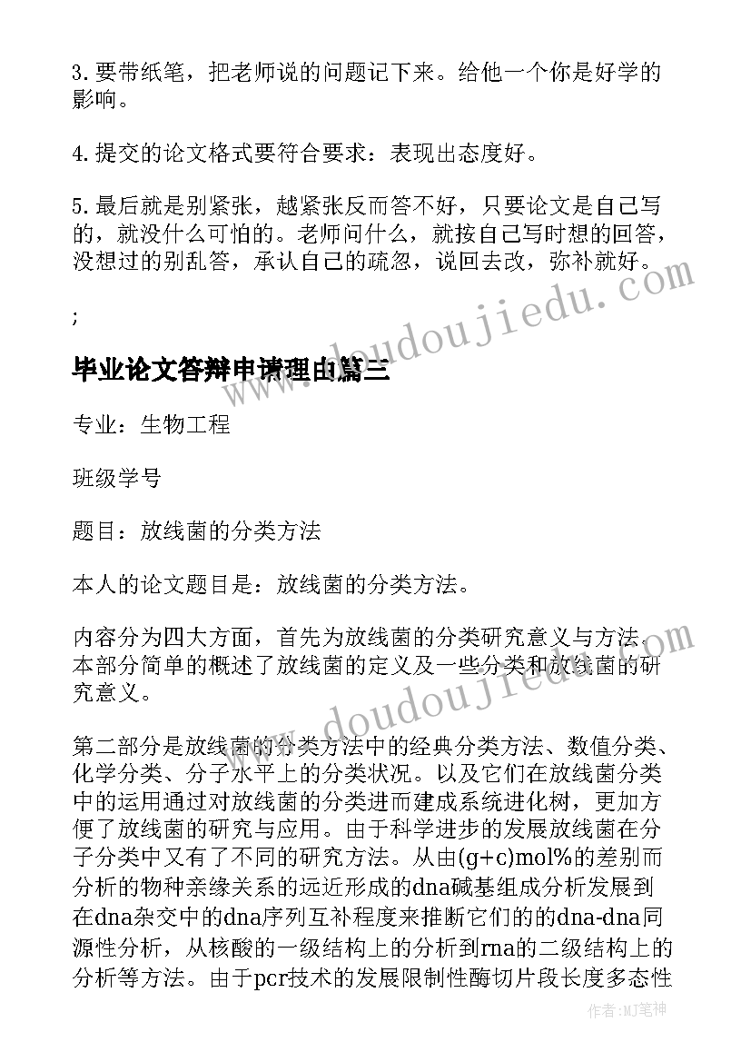 最新毕业论文答辩申请理由(优秀7篇)