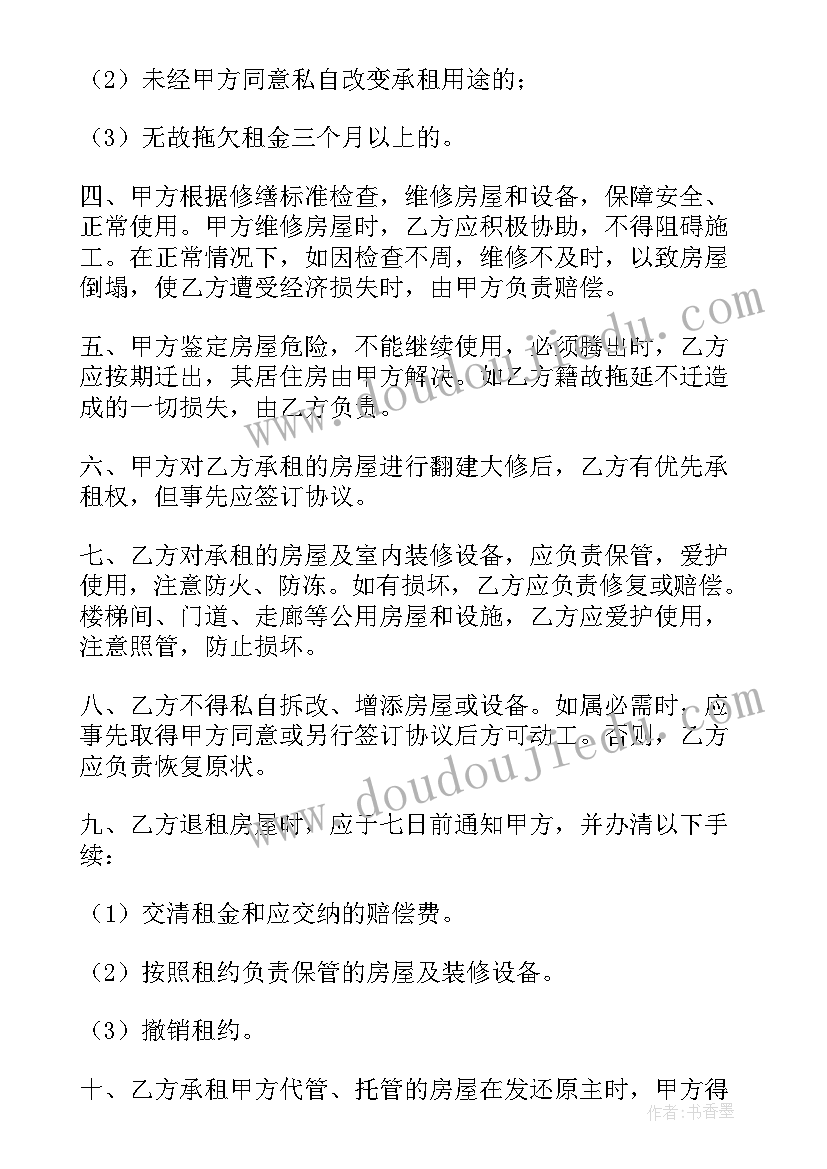 套房分割出租 房屋租赁合同(汇总5篇)